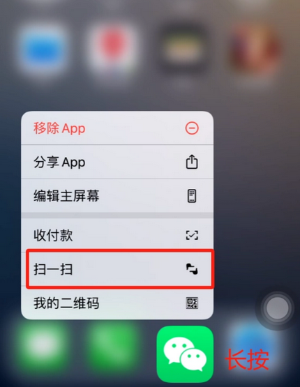 长泰苹果手机维修分享iPhone 15如何快速打开扫一扫 