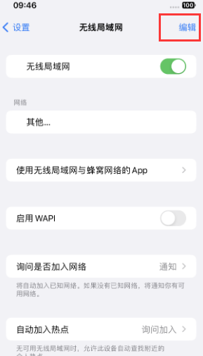 长泰苹果Wifi维修分享iPhone怎么关闭公共网络WiFi自动连接 