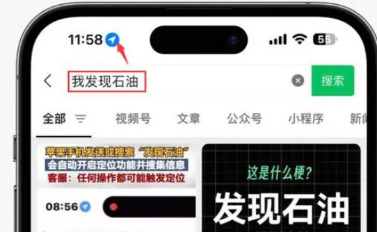 长泰苹果客服中心分享iPhone 输入“发现石油”触发定位