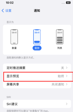 长泰苹果售后维修中心分享iPhone手机收不到通知怎么办 