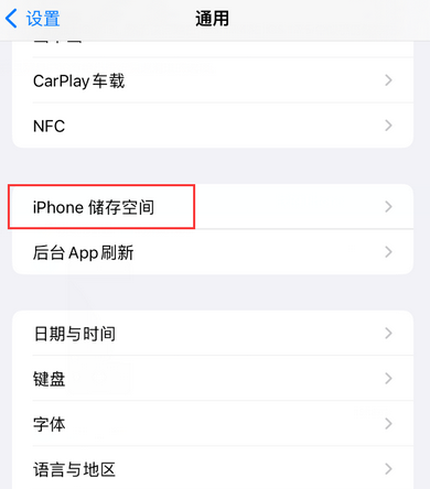 长泰iPhone系统维修分享iPhone储存空间系统数据占用过大怎么修复 