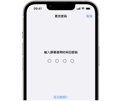 长泰iPhone屏幕维修分享iPhone屏幕使用时间密码忘记了怎么办 