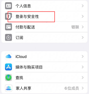 长泰苹果维修站分享手机号注册的Apple ID如何换成邮箱【图文教程】 