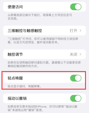 长泰苹果授权维修站分享iPhone轻点无法唤醒怎么办 