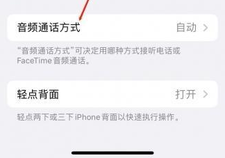 长泰苹果蓝牙维修店分享iPhone设置蓝牙设备接听电话方法