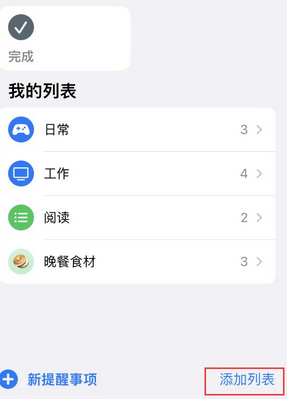 长泰苹果14维修店分享iPhone14如何设置主屏幕显示多个不同类型提醒事项 