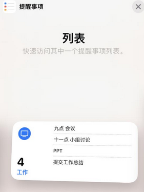 长泰苹果14维修店分享iPhone14如何设置主屏幕显示多个不同类型提醒事项