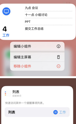 长泰苹果14维修店分享iPhone14如何设置主屏幕显示多个不同类型提醒事项