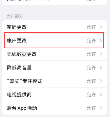 长泰appleID维修服务iPhone设置中Apple ID显示为灰色无法使用