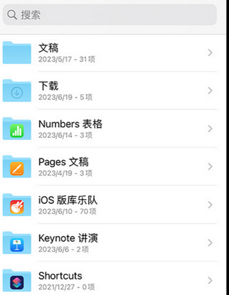 长泰apple维修中心分享iPhone文件应用中存储和找到下载文件