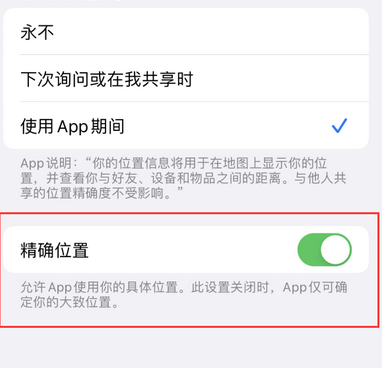 长泰苹果服务中心分享iPhone查找应用定位不准确怎么办 