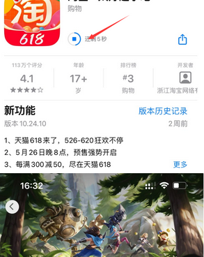 长泰苹果维修站分享如何查看App Store软件下载剩余时间 