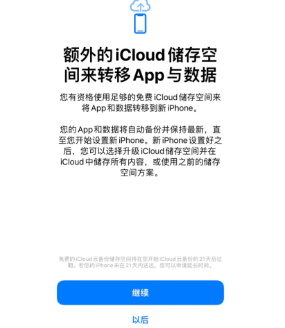 长泰苹果14维修网点分享iPhone14如何增加iCloud临时免费空间