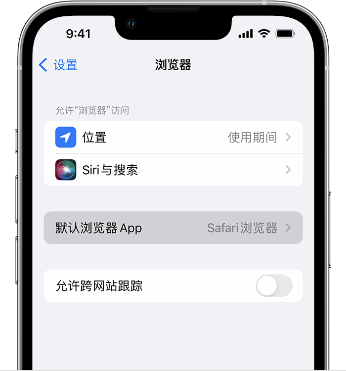 长泰苹果维修服务分享如何在iPhone上设置默认浏览器 