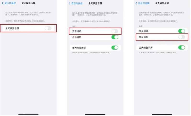 长泰苹果14Pro维修分享iPhone14Pro息屏显示时间设置方法 