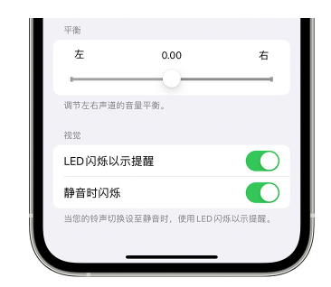 长泰苹果14维修分享iPhone14静音时如何设置LED闪烁提示 