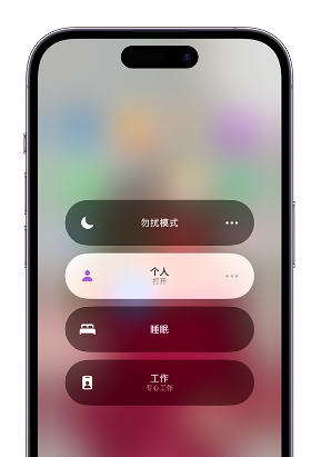 长泰苹果14维修中心分享在iPhone14上定制个人专注模式 