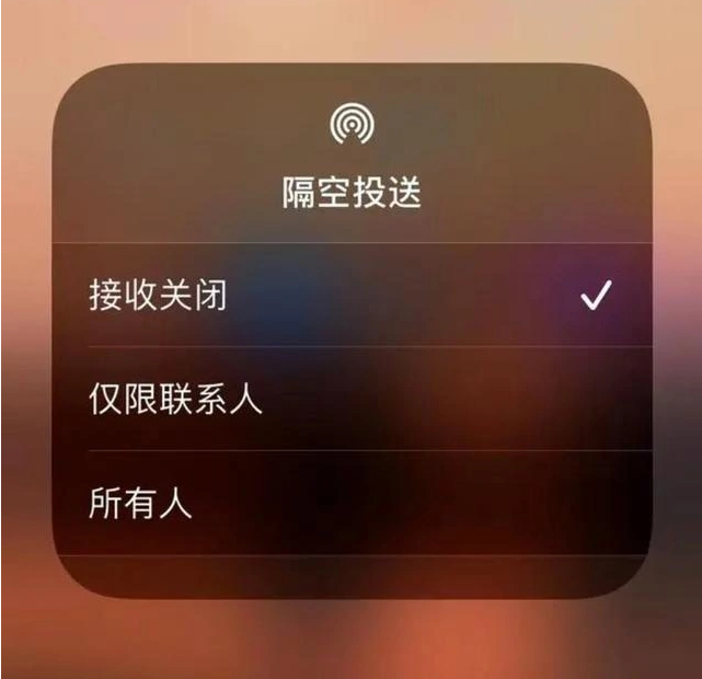 长泰苹果指定维修店分享iPhone如何避免隔空收到不雅照 