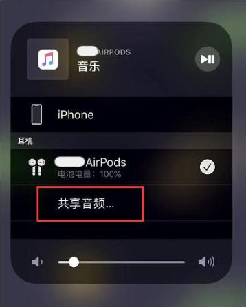 长泰苹果14音频维修点分享iPhone14音频共享设置方法 