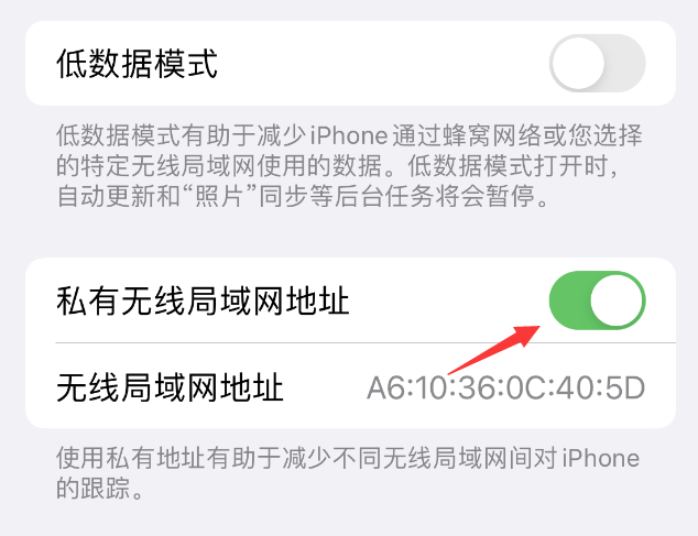 长泰苹果wifi维修店分享iPhone私有无线局域网地址开启方法 