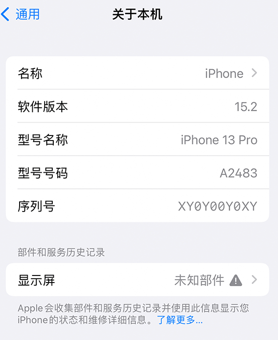 长泰苹果14维修服务分享如何查看iPhone14系列部件维修历史记录 