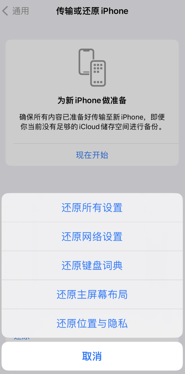 长泰苹果维修在哪的分享iPhone还原功能可以还原哪些设置或内容 