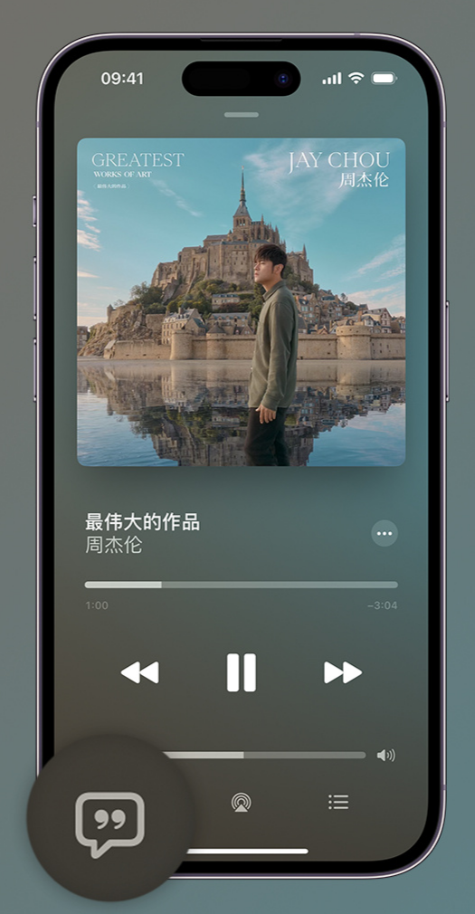 长泰iphone维修分享如何在iPhone上使用Apple Music全新唱歌功能 