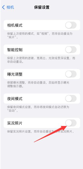 长泰苹果维修网点分享iPhone14关闭实况照片操作方法 