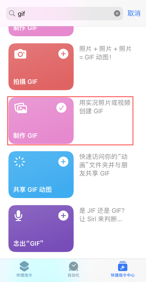 长泰苹果手机维修分享iOS16小技巧:在iPhone上制作GIF图片 