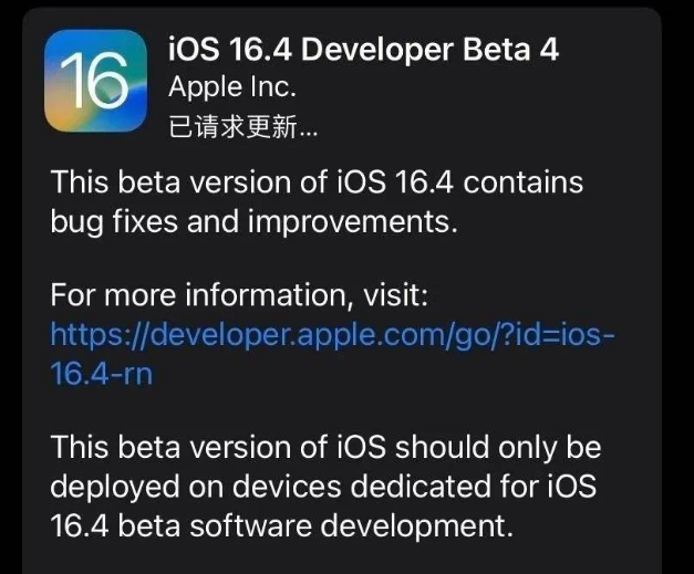 长泰苹果维修网点分享iOS 16.4 beta 4更新内容及升级建议 