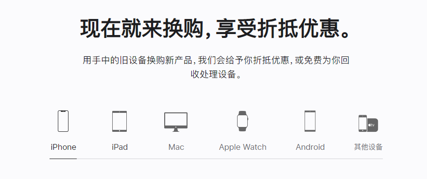 长泰苹果手机维修分享iPhone以旧换新的去处 