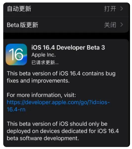 长泰苹果手机维修分享：iOS16.4Beta3更新了什么内容？ 