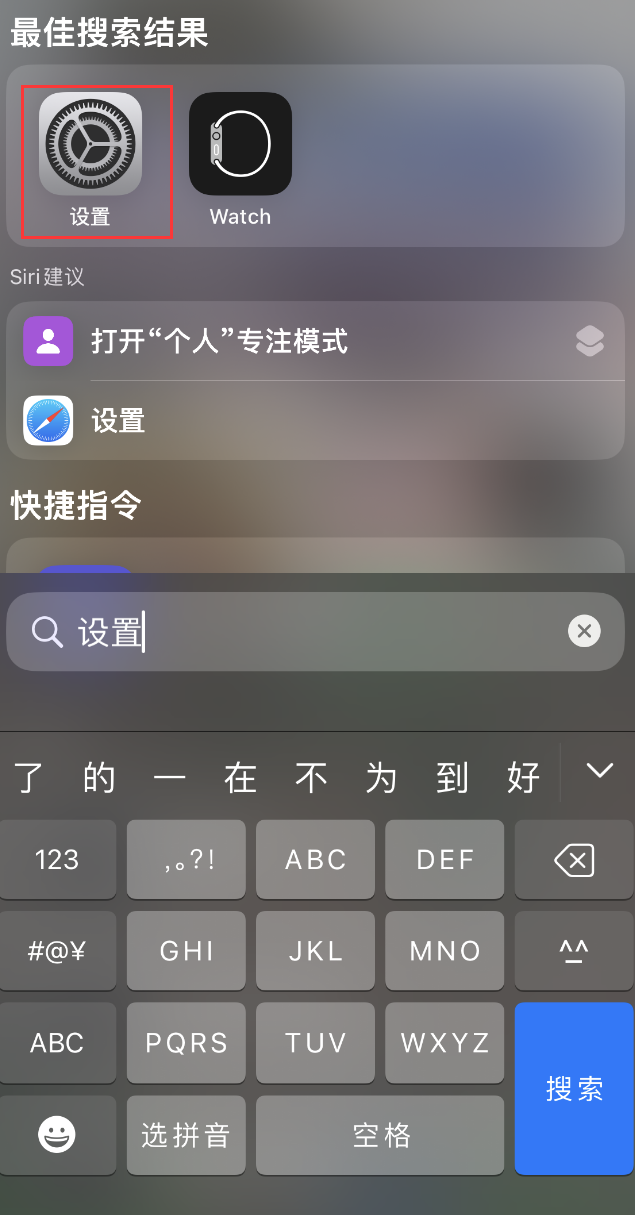 长泰苹果手机维修分享：iPhone 找不到“设置”或“App Store”怎么办？ 