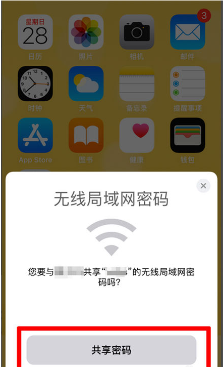 长泰苹果手机维修分享：如何在iPhone14上共享WiFi密码？ 