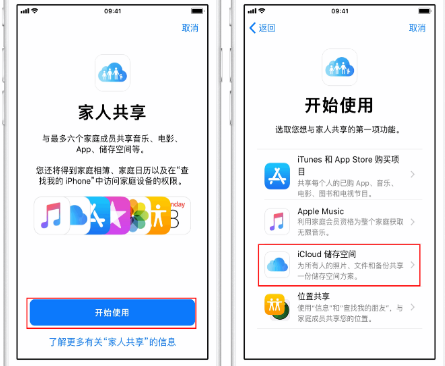 长泰苹果14维修分享：iPhone14如何与家人共享iCloud储存空间？ 