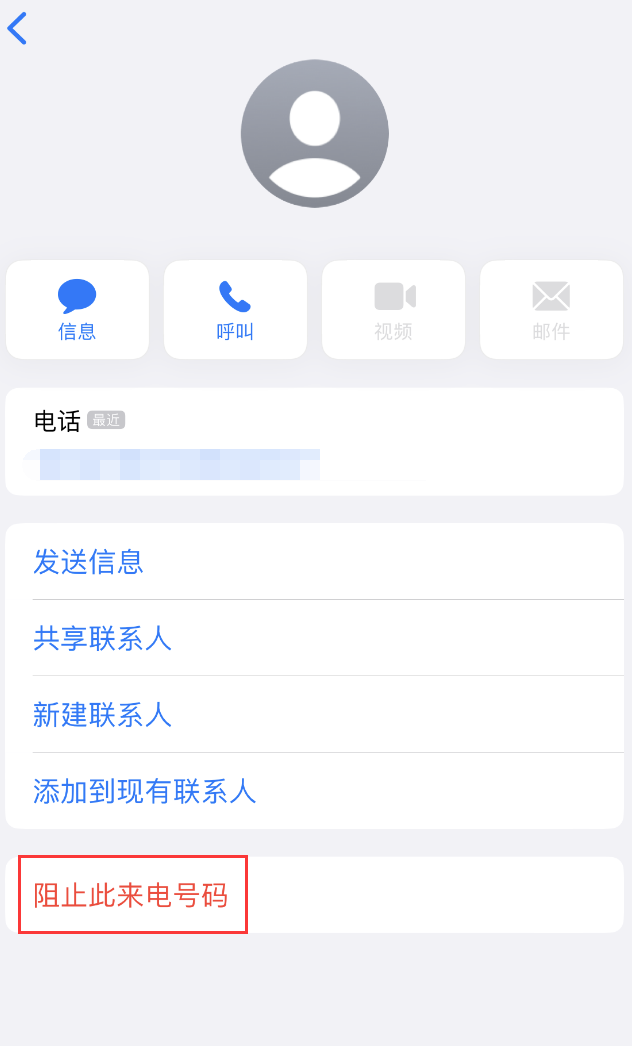 长泰苹果手机维修分享：iPhone 拒收陌生人 iMessage 信息的方法 