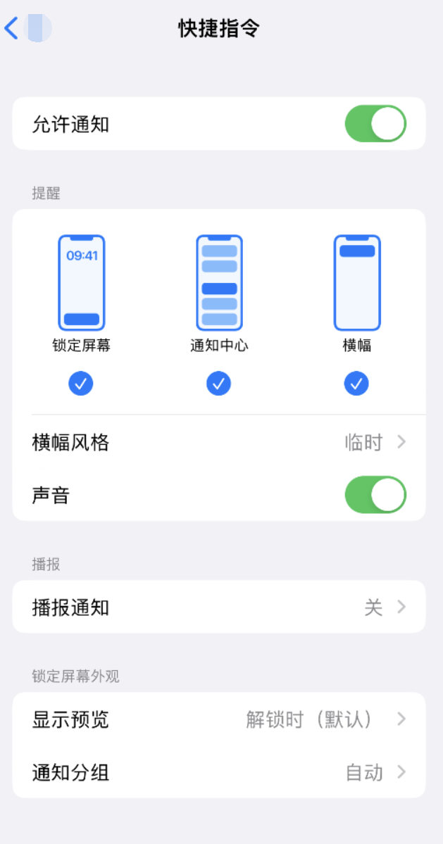 长泰苹果手机维修分享如何在 iPhone 上关闭快捷指令通知 