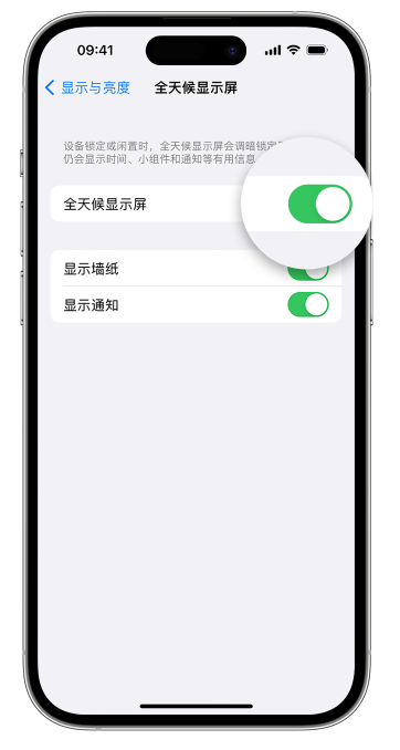 长泰苹果14维修店分享如何自定义 iPhone 14 Pro 常亮显示屏 