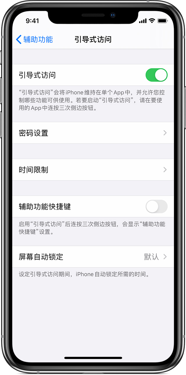 长泰苹果手机维修分享如何在 iPhone 上退出引导式访问 