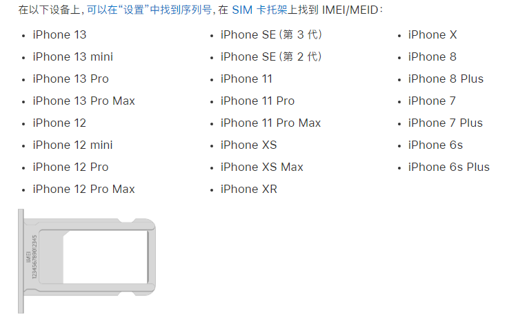 长泰苹果14维修分享为什么iPhone 14 机型卡托架上没有序列号信息 