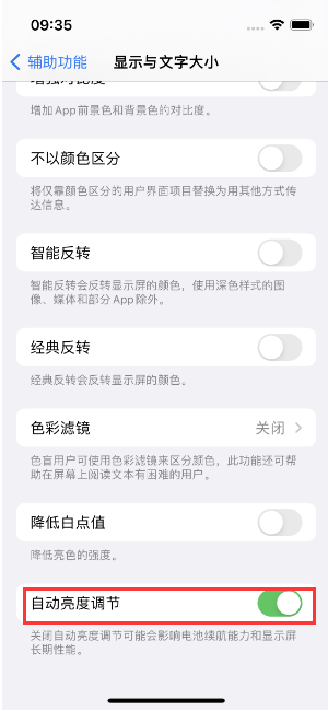 长泰苹果15维修店分享iPhone 15 Pro系列屏幕亮度 