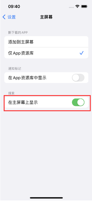 长泰苹果手机维修分享如何开启或关闭iOS 16主屏幕中的搜索功能 