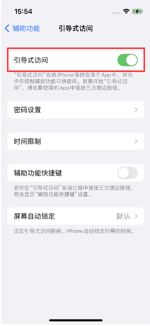 长泰苹果14维修店分享iPhone 14引导式访问按三下没反应怎么办 