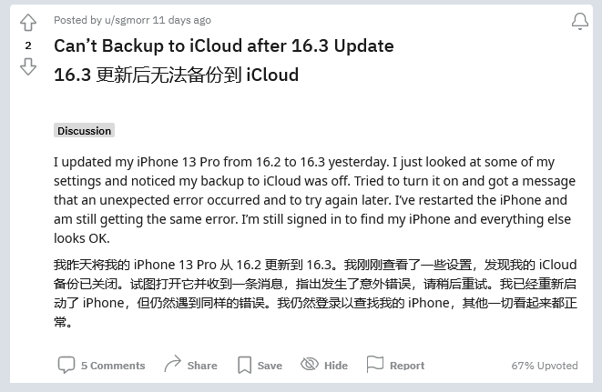 长泰苹果手机维修分享iOS 16.3 升级后多项 iCloud 服务无法同步怎么办 