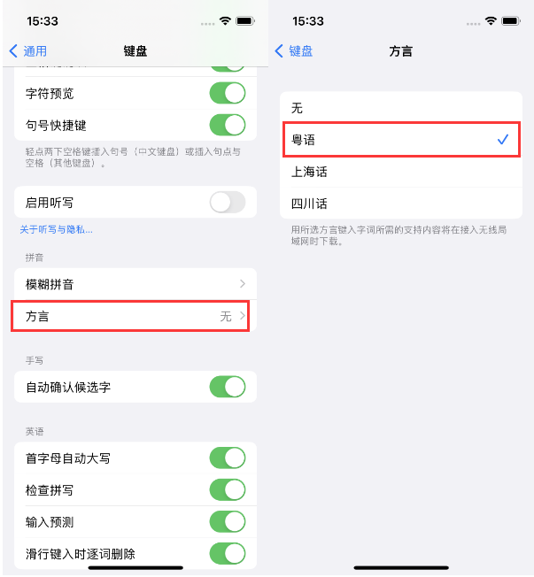 长泰苹果14服务点分享iPhone 14plus设置键盘粤语方言的方法 