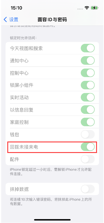 长泰苹果14维修店分享iPhone14禁用锁定时回拨未接来电方法 