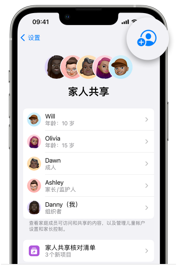 长泰苹果维修网点分享iOS 16 小技巧：通过“家人共享”为孩子创建 Apple ID 