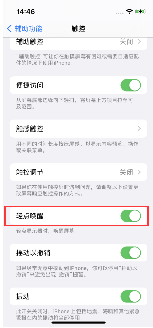 长泰苹果14维修店分享iPhone 14双击屏幕不亮怎么办 