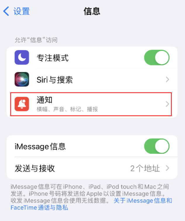 长泰苹果14维修店分享iPhone 14 机型设置短信重复提醒的方法 