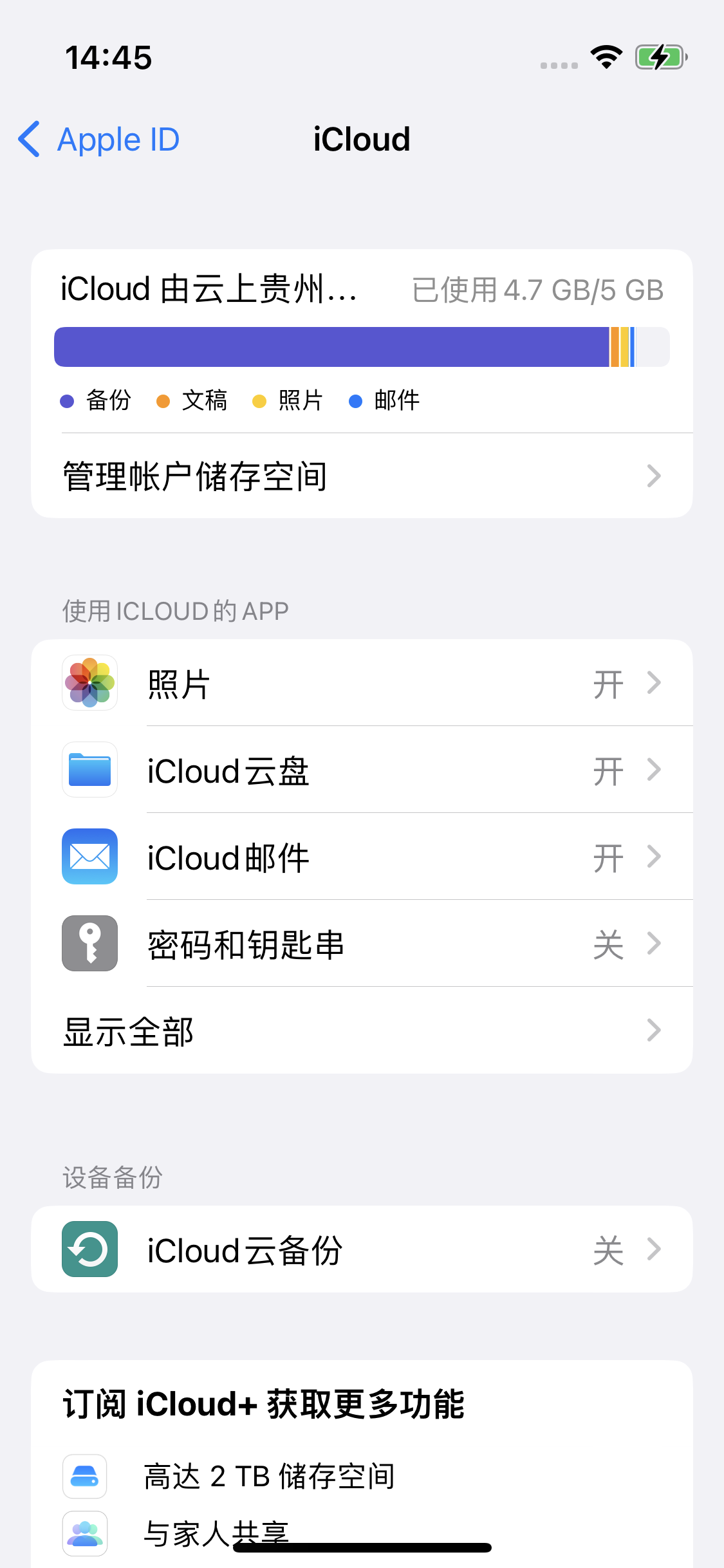 长泰苹果14维修分享iPhone 14 开启iCloud钥匙串方法 